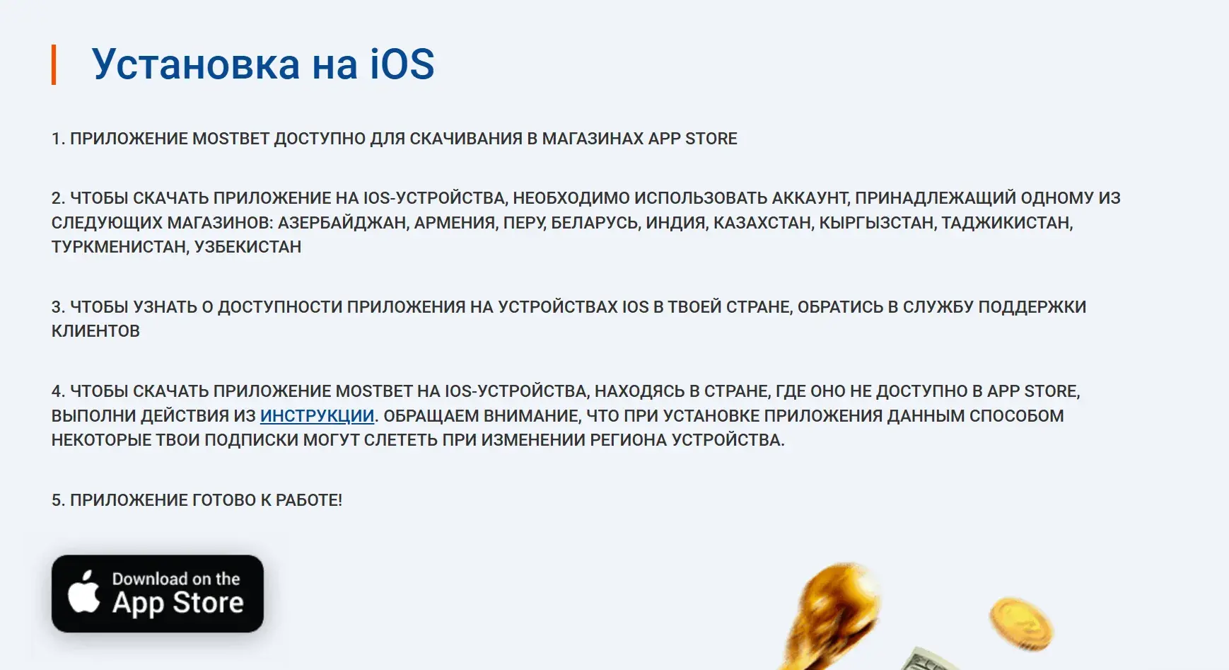 Mostbet Киргизия - Как бонусы и VIP влияют на вывод: